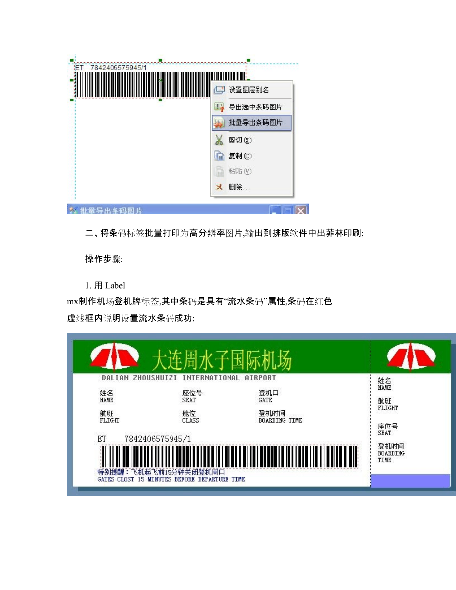 条码打印软件在印刷厂中的应用_第5页