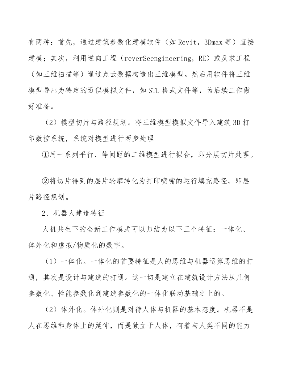 調光玻璃項目建筑信息模型BIM與建筑智能化分析_第5頁