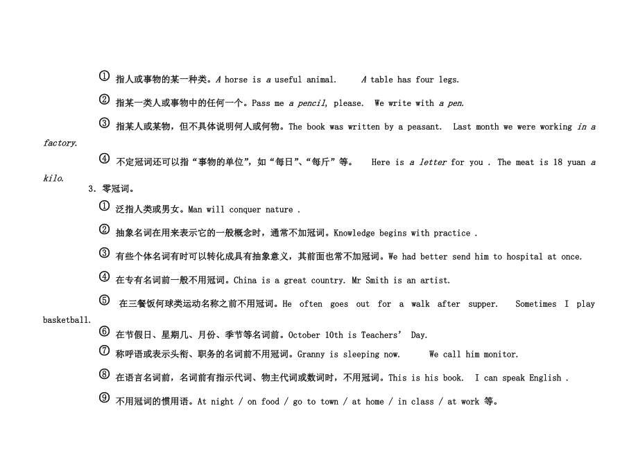 初中英語語法總復習_第3頁