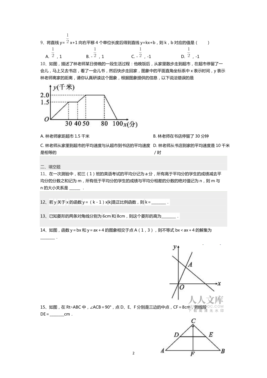 樊城區(qū)2017-2018學(xué)年下學(xué)期期末學(xué)業(yè)水平考試八年級(jí)_第2頁