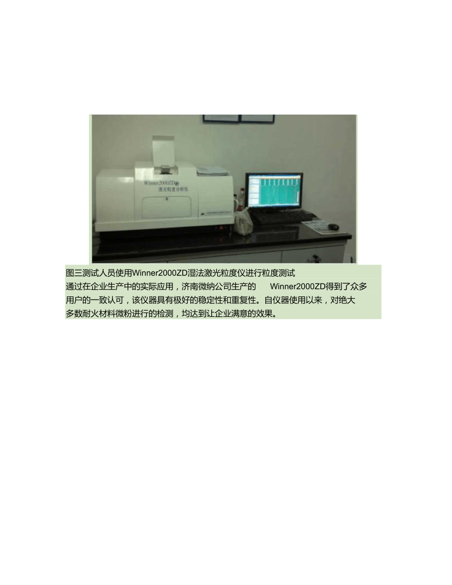 激光粒度儀在耐火材料生產(chǎn)中的應(yīng)用講解_第3頁