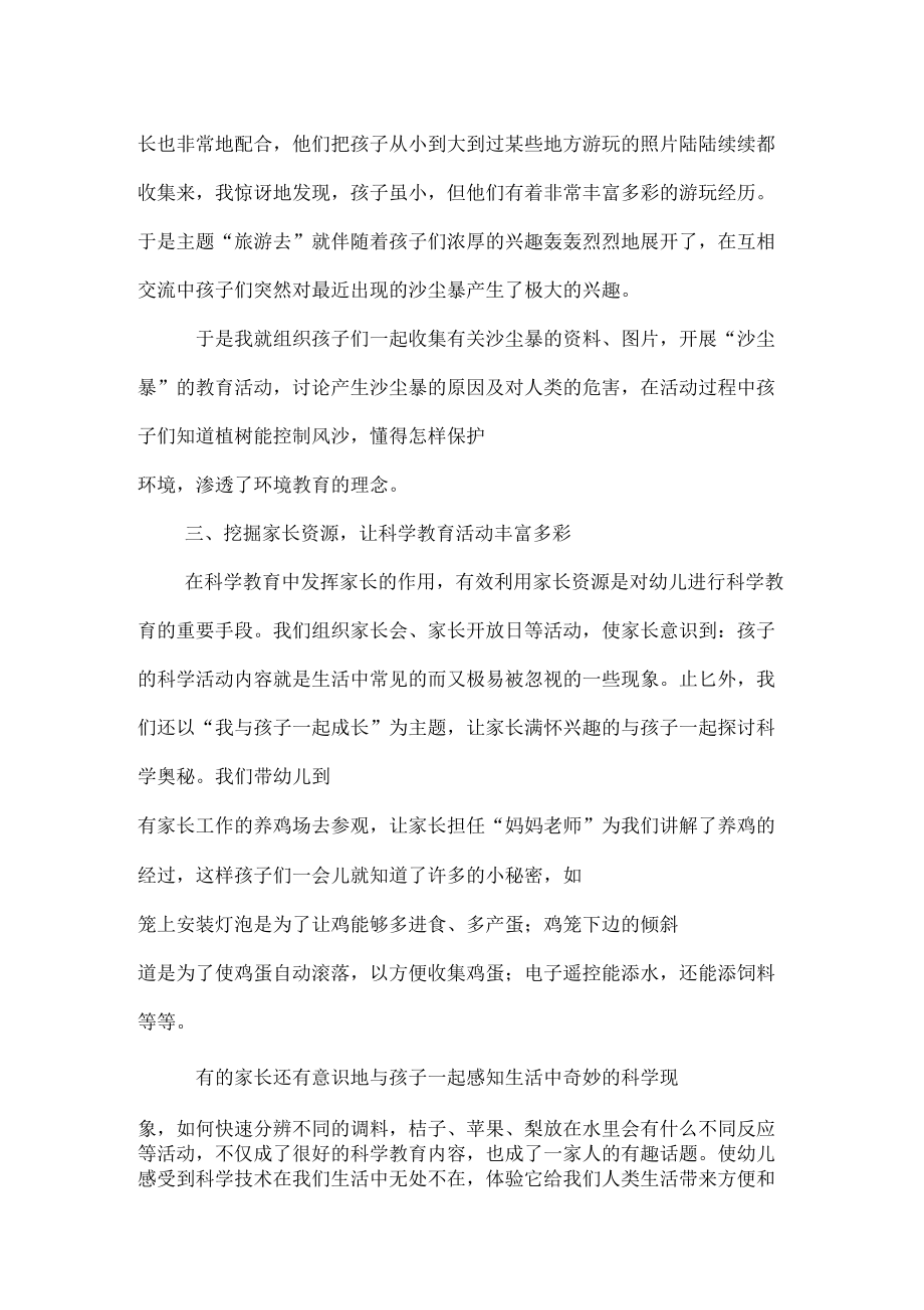 引导幼儿在科学的海洋里尽情遨游_第3页