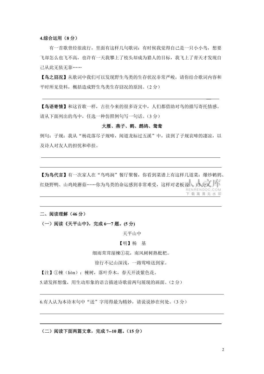 江蘇省鎮(zhèn)江市丹陽市麥溪中學(xué)2015-2016學(xué)年八年級下學(xué)期第一次月考語文試卷_第2頁