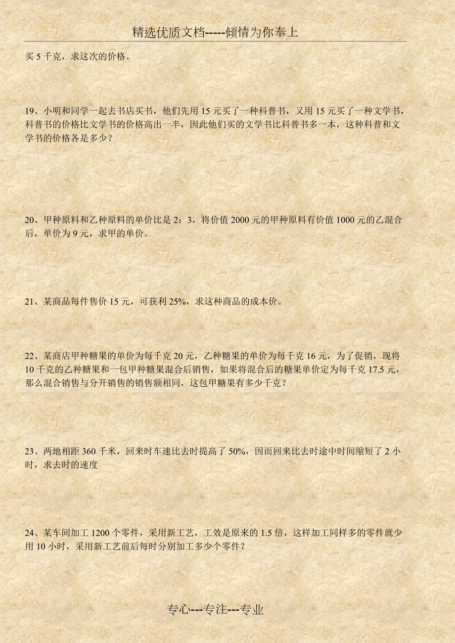 八年級數學分式方程應用題專項練習(共7頁)_第4頁