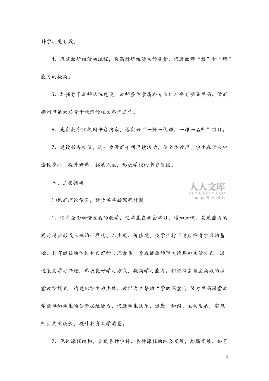 2022-2023学年度第二学期教导、教研工作计划_第2页