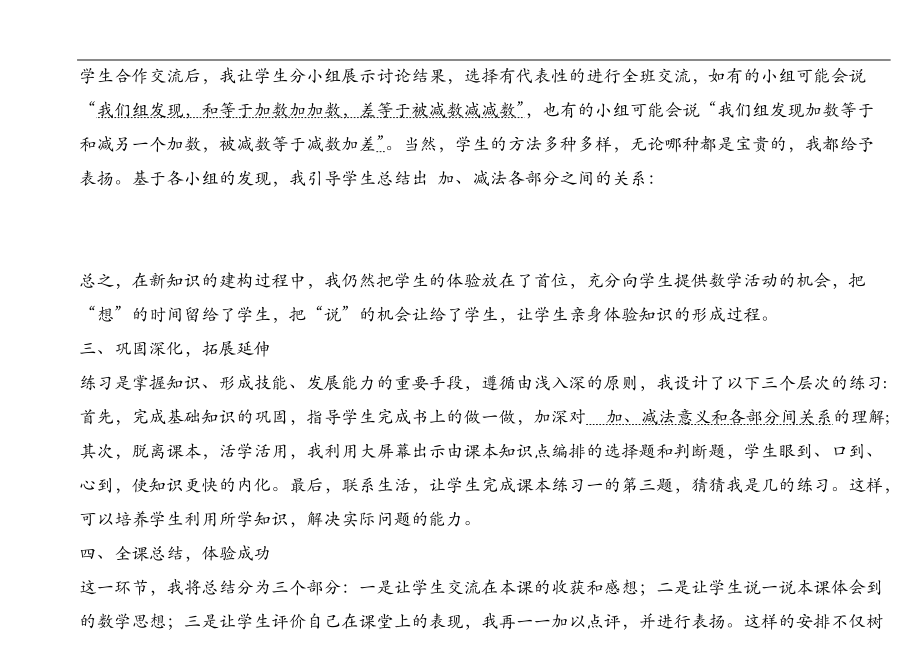 加減法的意義和各部分間的關系說課稿_第4頁