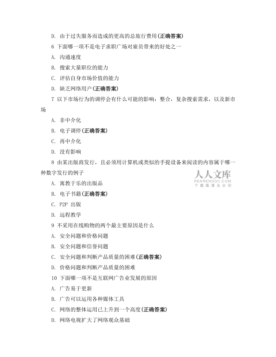 电子商务考试题 (5)_第2页