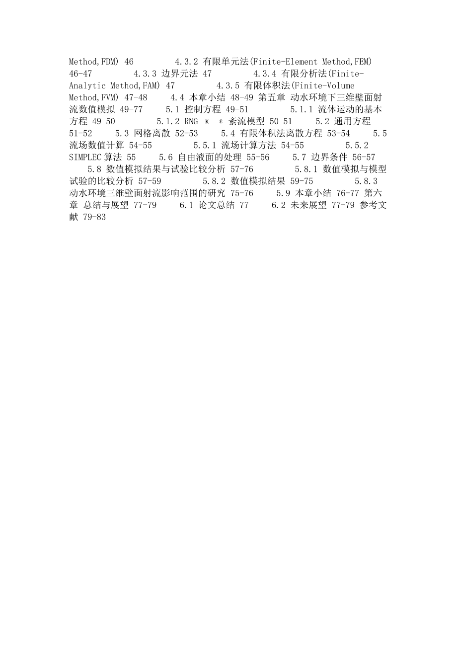 動(dòng)水環(huán)境下三維壁面射流機(jī)理特性的研究_第3頁