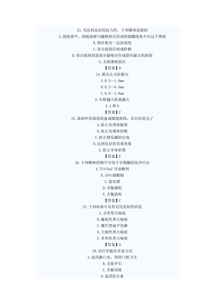 口腔试卷及答案_第5页