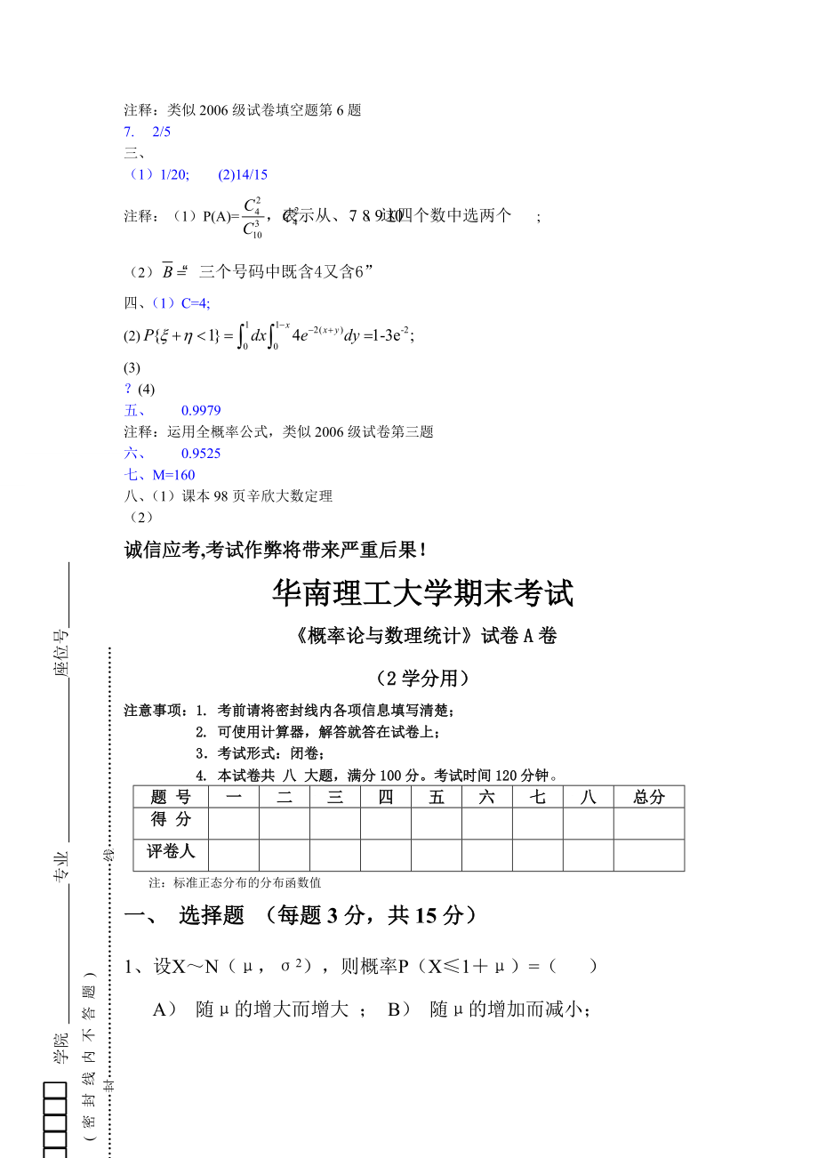 概率论与数理统计期末试卷及答案最新6_第4页