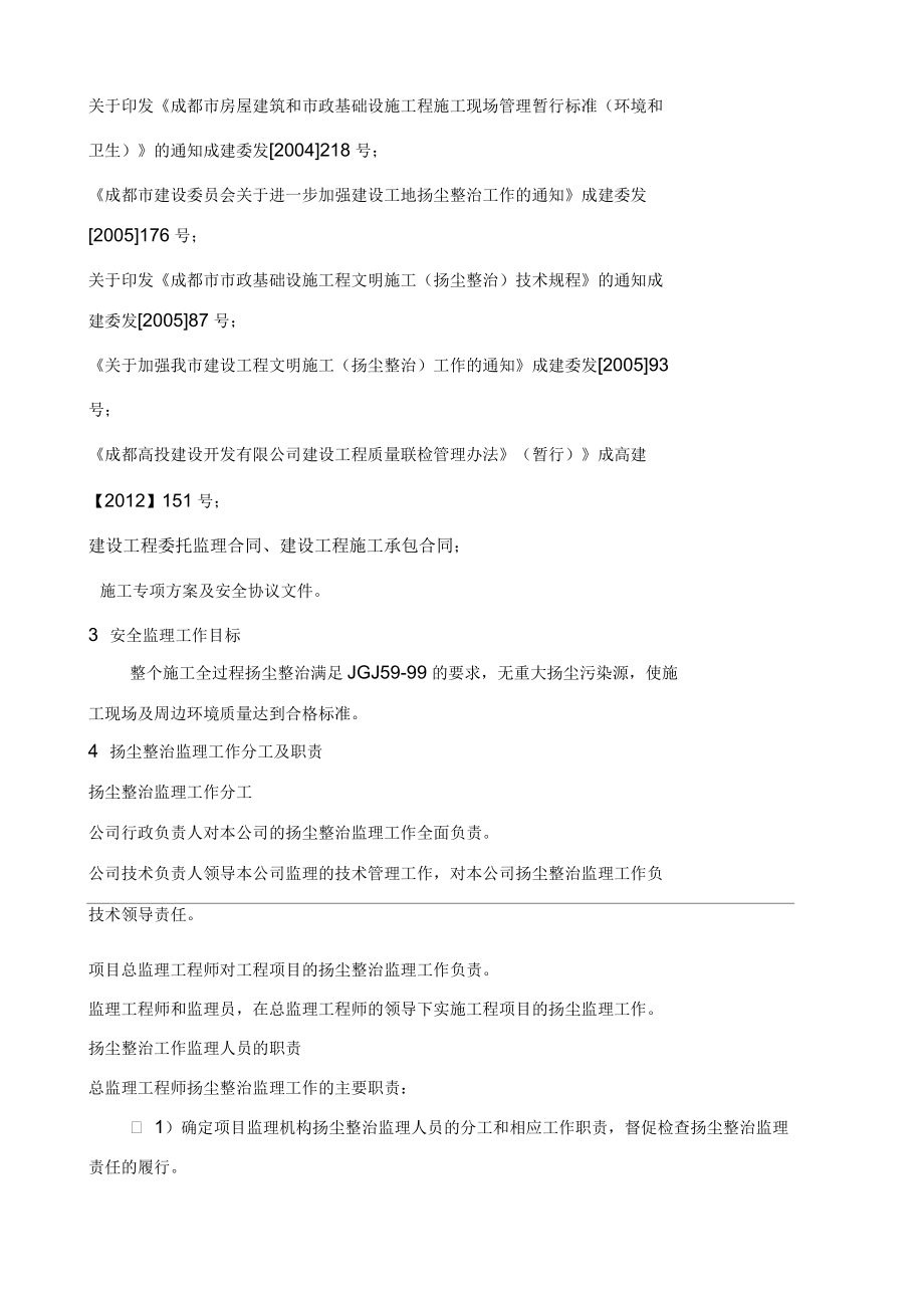 扬尘治理监理实施细则_第3页