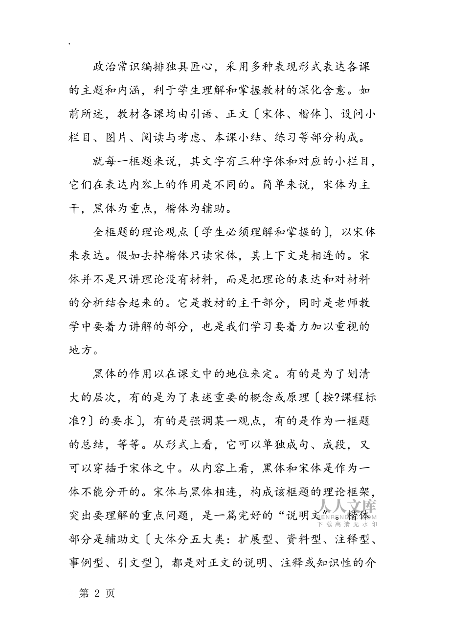 高三學(xué)習(xí)方法策略_第2頁