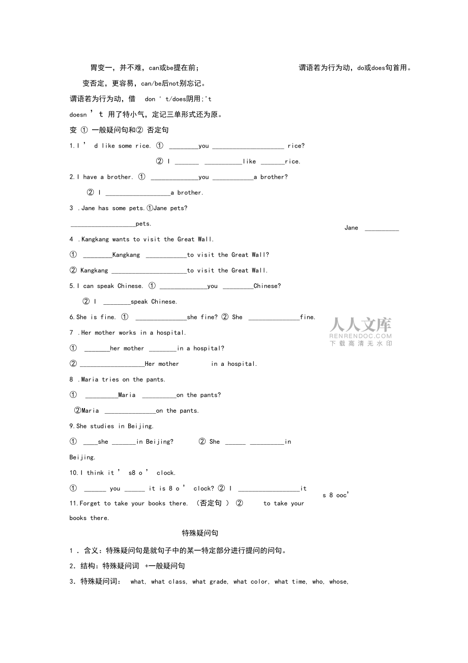 人教版七年級(jí)英語句型轉(zhuǎn)換復(fù)習(xí)_第2頁