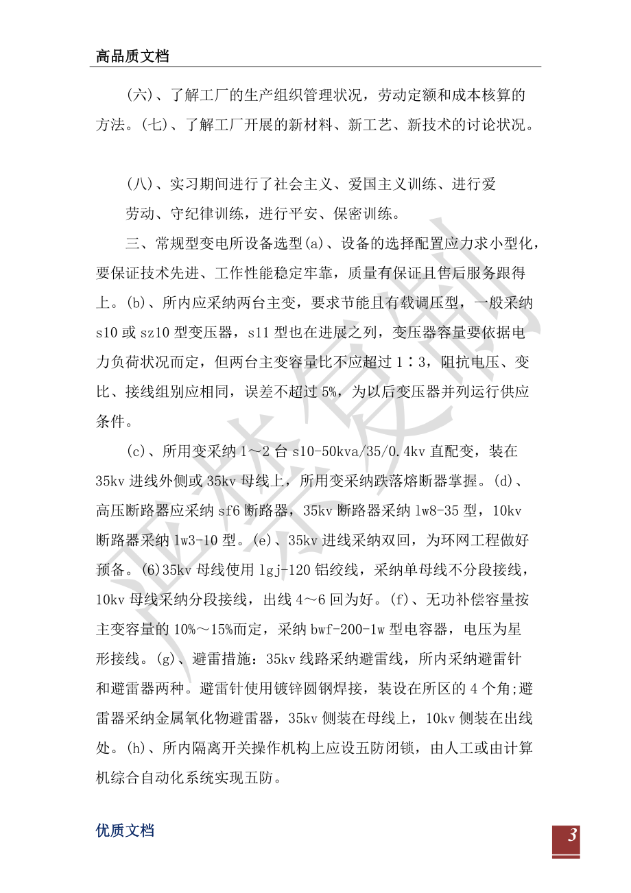 2021年電氣自動化學生實習報告-_第3頁