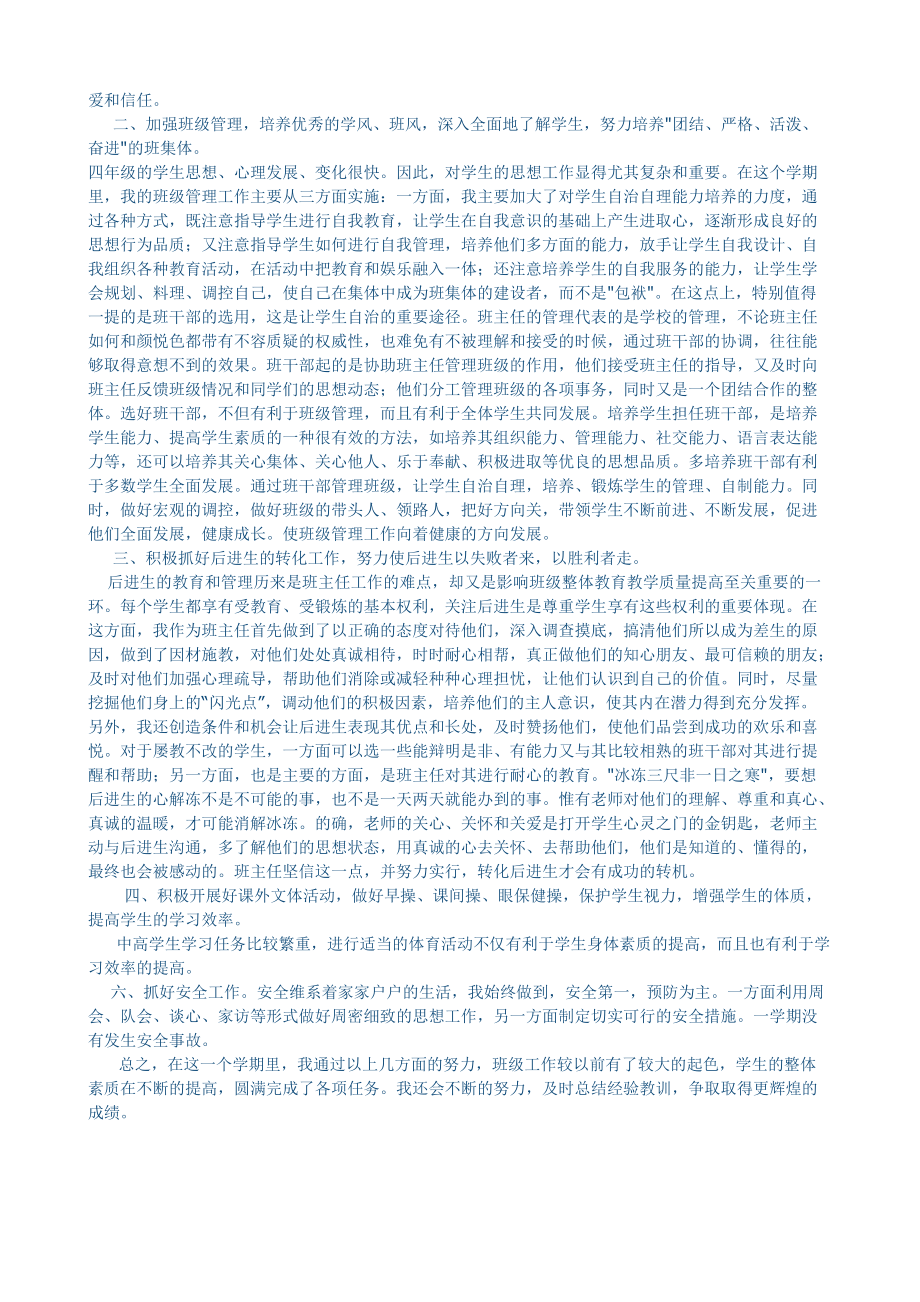 班主任工作总结_第4页
