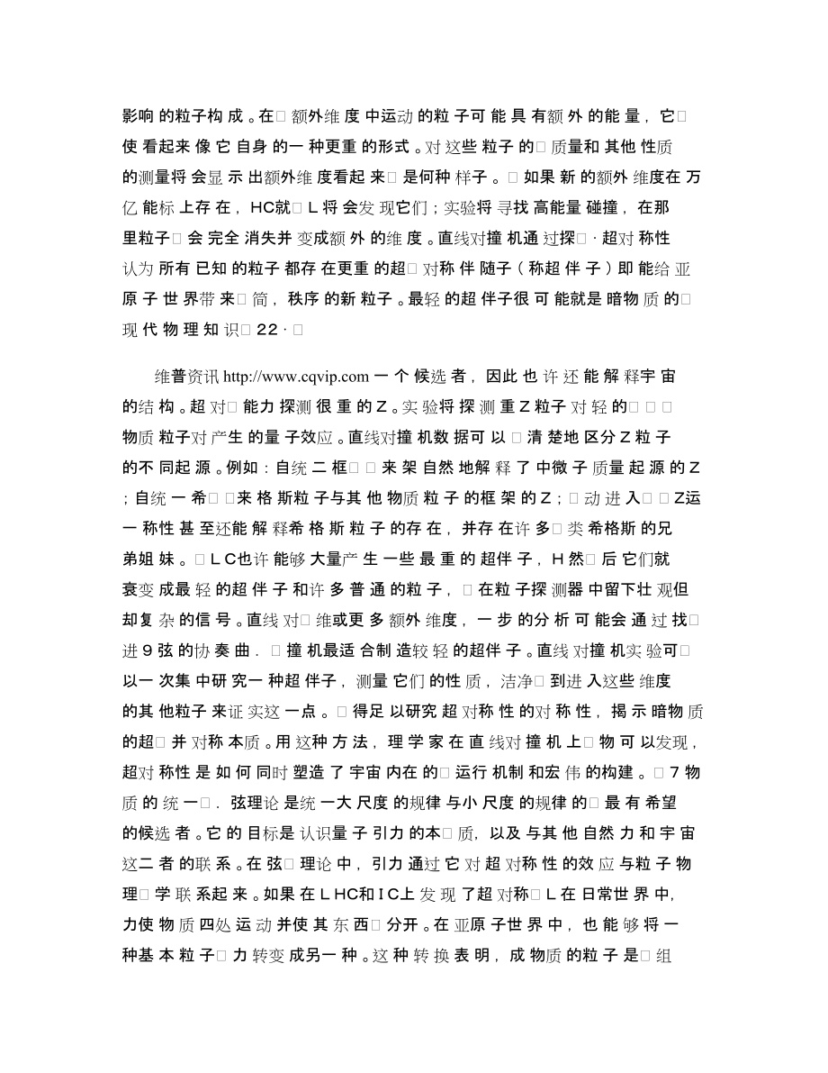發(fā)現(xiàn)量子宇宙――粒子對撞機的角色_圖文_第4頁