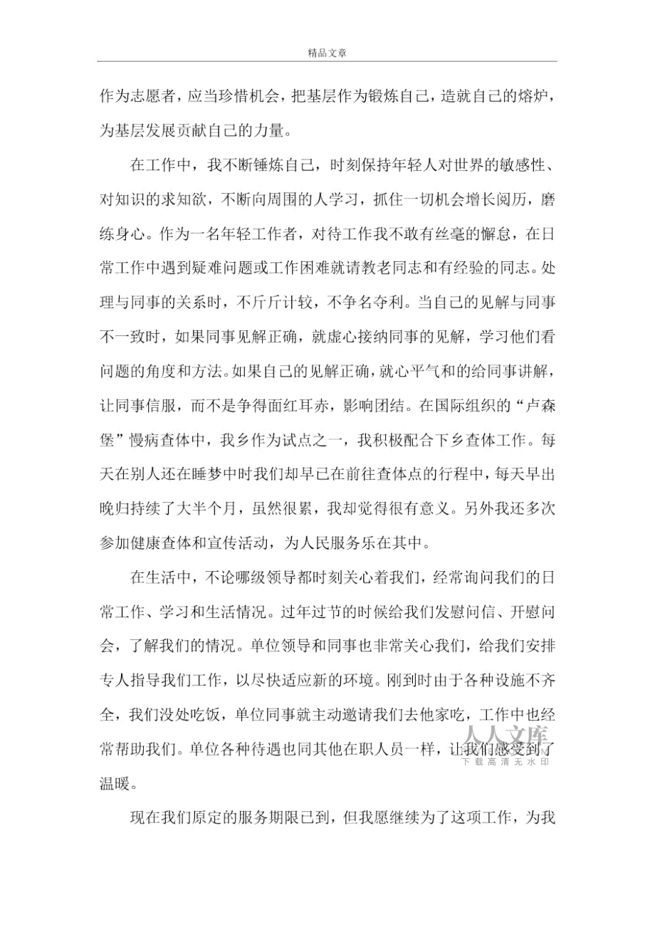 《2021年“三支一扶”志愿者培訓(xùn)心得體會(huì)范文》_第2頁(yè)