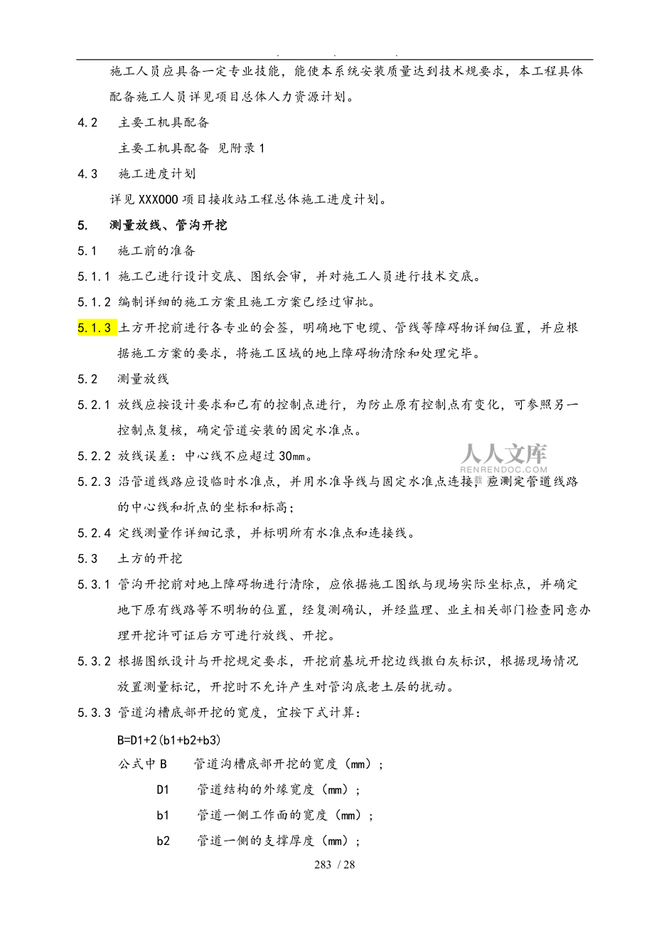 LNG埋地管道工程施工组织设计方案_第2页