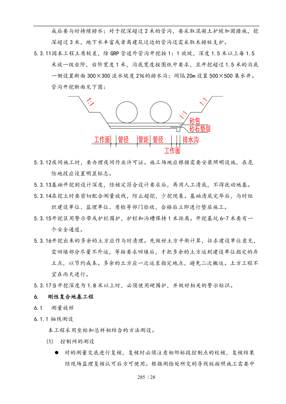 LNG埋地管道工程施工组织设计方案_第4页