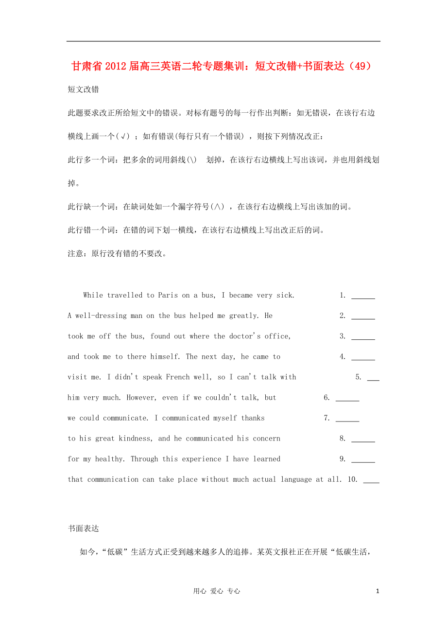 甘肅省2012屆高三英語(yǔ)二輪專(zhuān)題集訓(xùn) 短文改錯(cuò) 書(shū)面表達(dá)（49）_第1頁(yè)