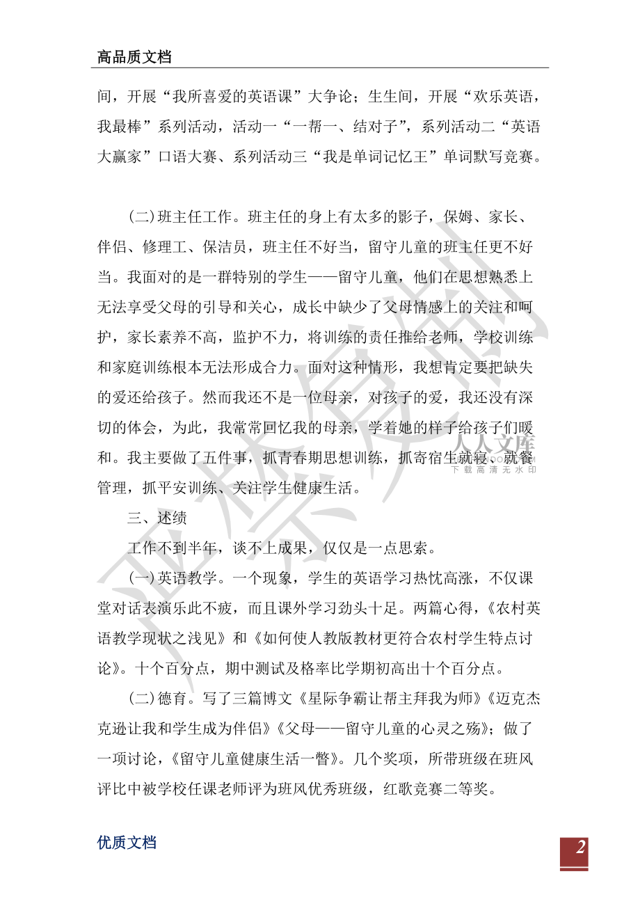 2021年新進(jìn)教師述職報(bào)告_1-_第2頁