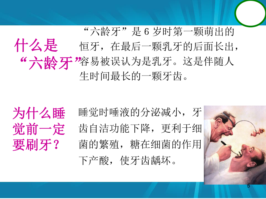 儿童口腔保健及不良习惯ppt课件_第5页