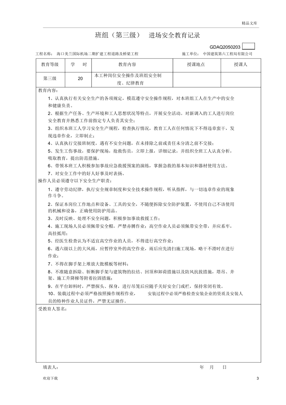 三級安全教育記錄表最新版_第3頁
