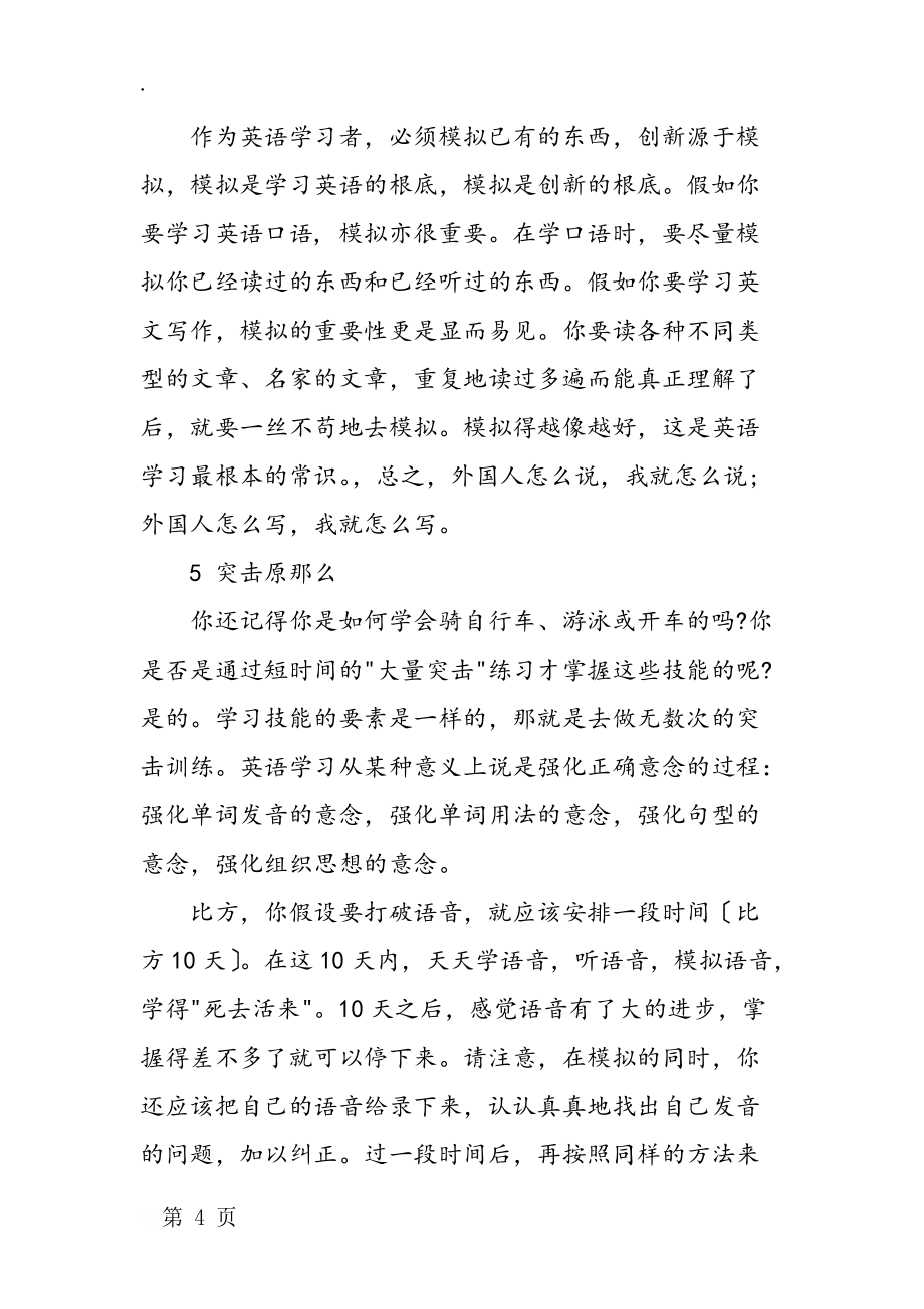 高中英語的學習方法的總結介紹_第4頁