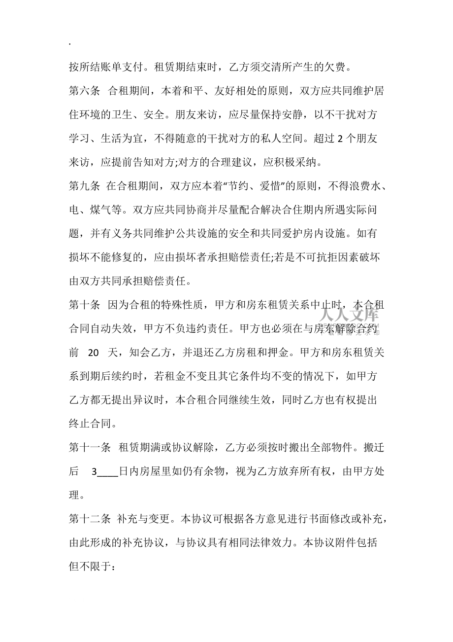 合租租房标准合同书_第2页