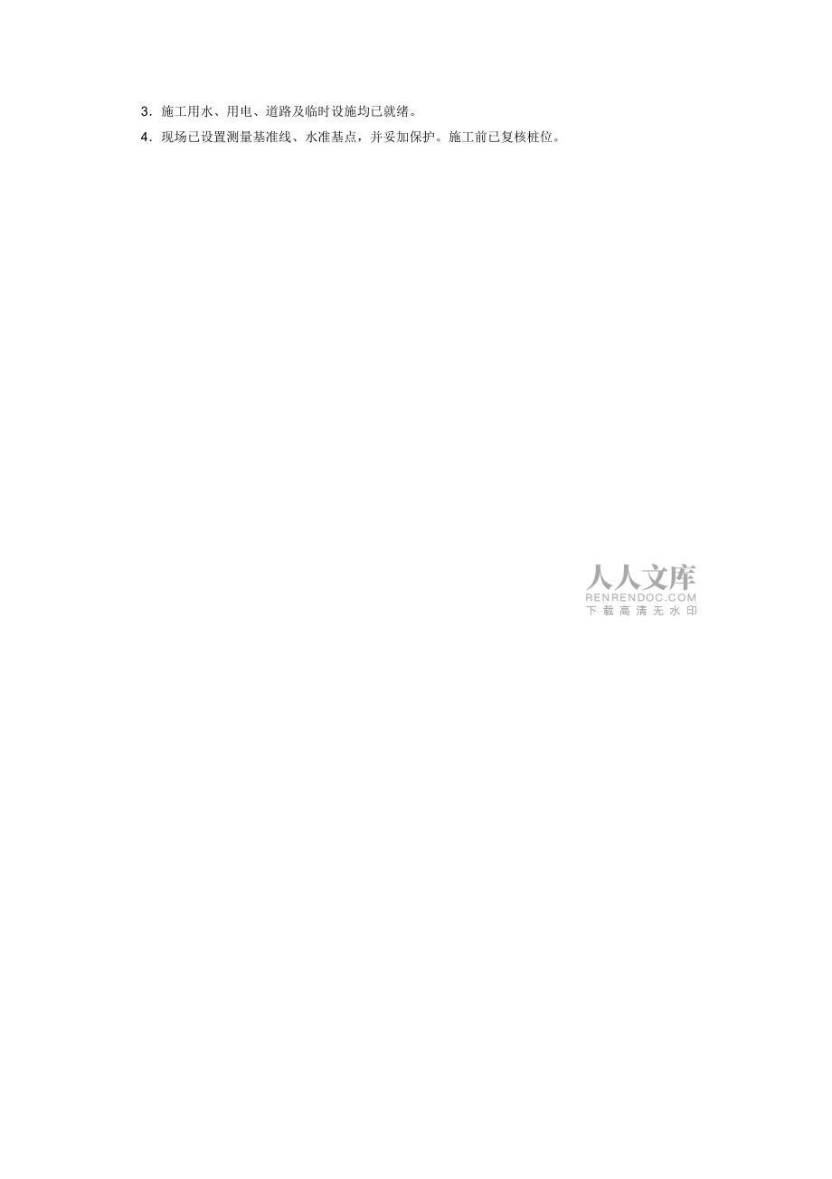 回轉(zhuǎn)鉆成孔灌注樁施工_第2頁