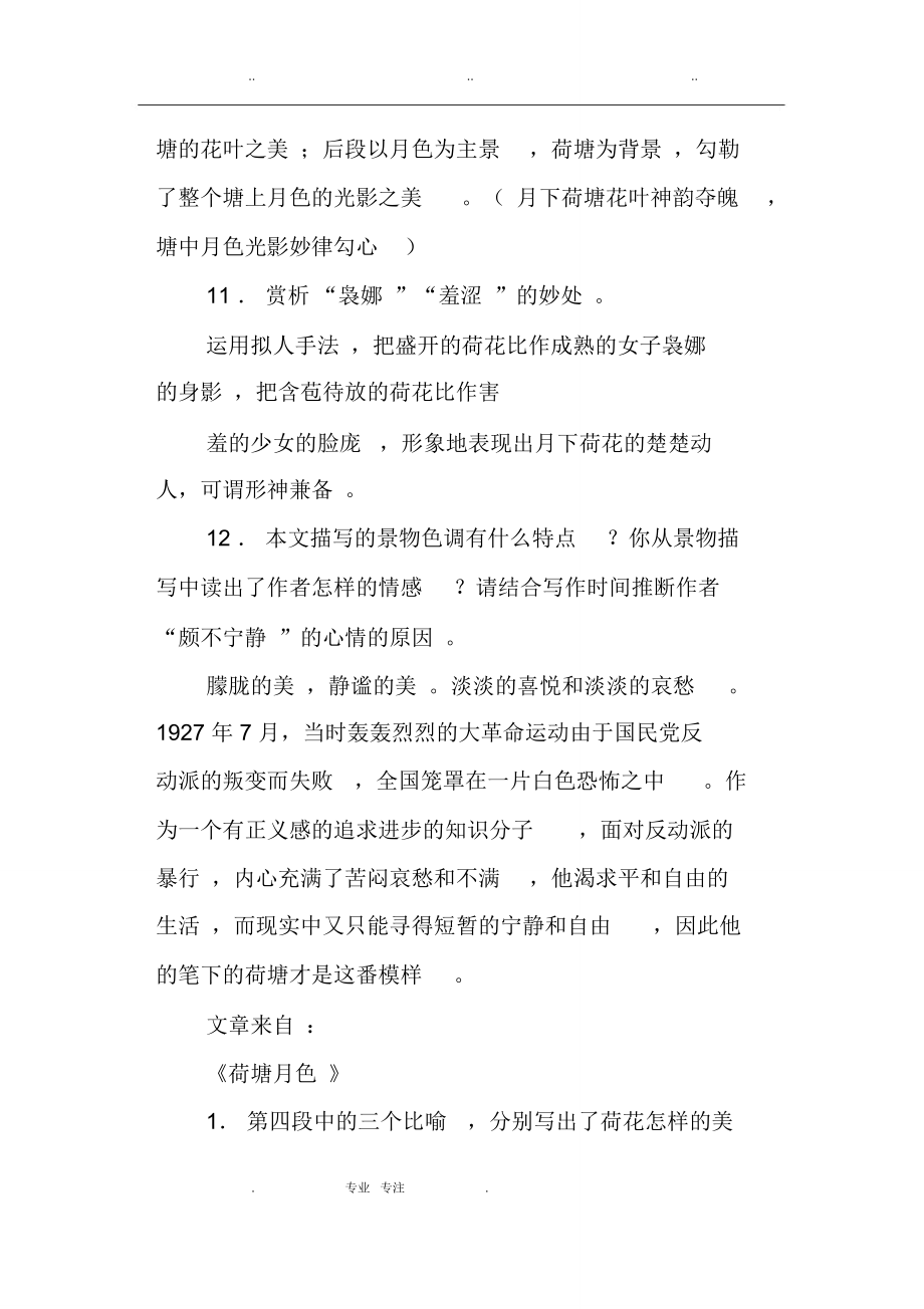 《荷塘月色》閱讀與答案_第4頁