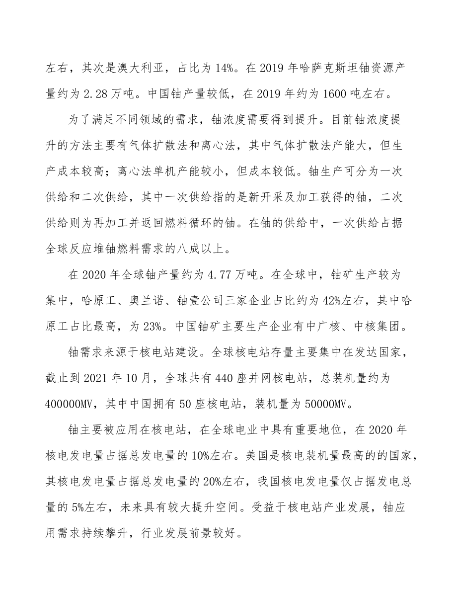 鈾公司績效管理基礎分析范文_第4頁