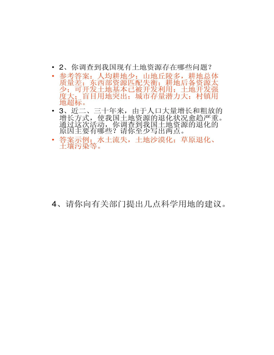 【圖文】人教版語文九年級(jí)下冊(cè)《寫作口語交際綜合性學(xué)習(xí)腳踏一方_第5頁(yè)