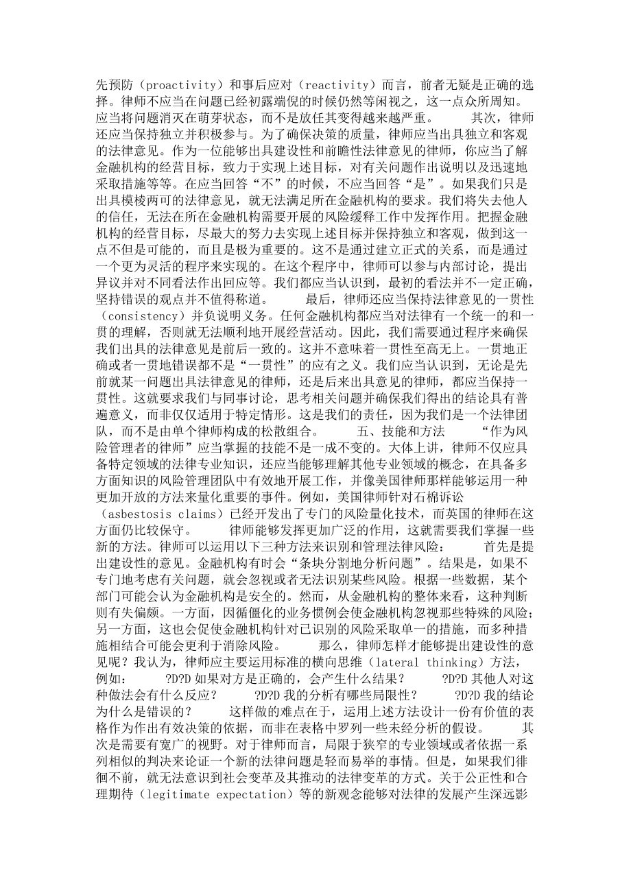 律師作為風(fēng)險管理者---律師在法律風(fēng)險管理程序中的角色_第3頁