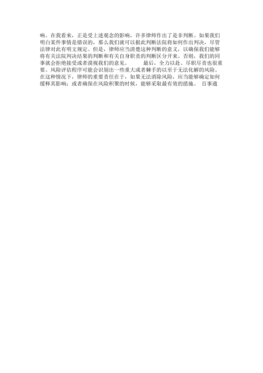 律師作為風(fēng)險管理者---律師在法律風(fēng)險管理程序中的角色_第4頁