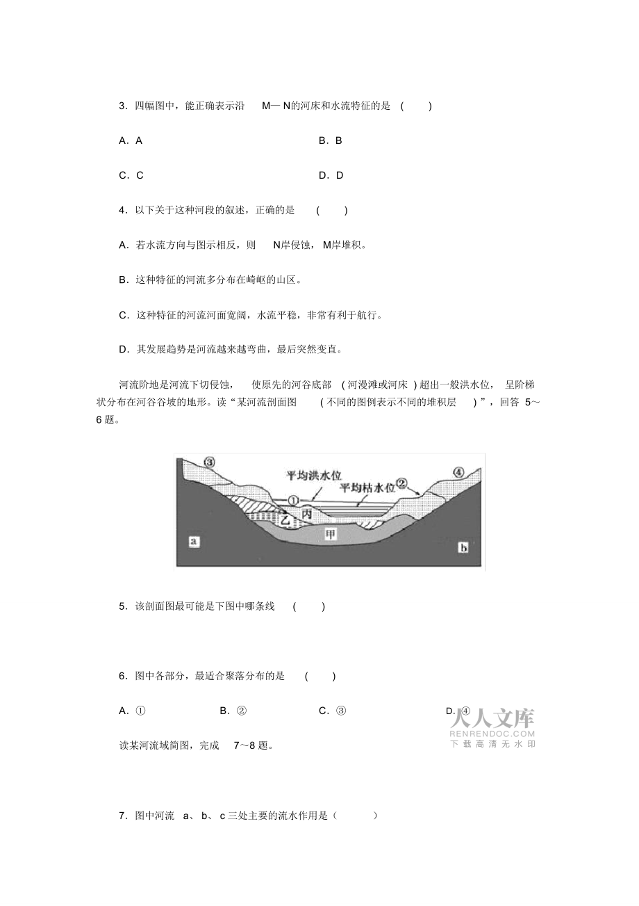 《第三節(jié)河流地貌的發(fā)育》檢測試題_第2頁
