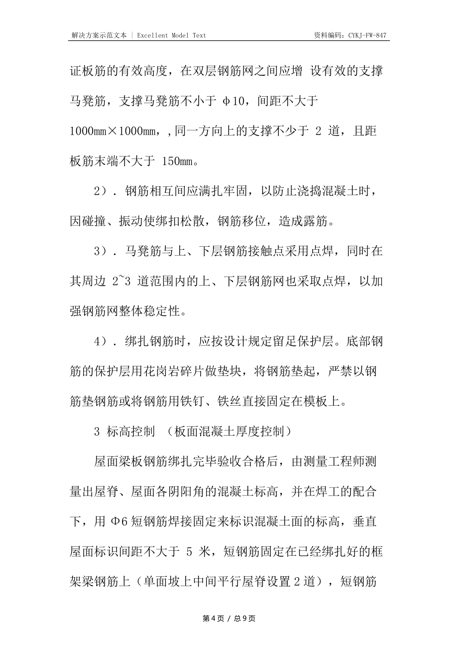坡屋面现浇混凝土施工方案_第4页