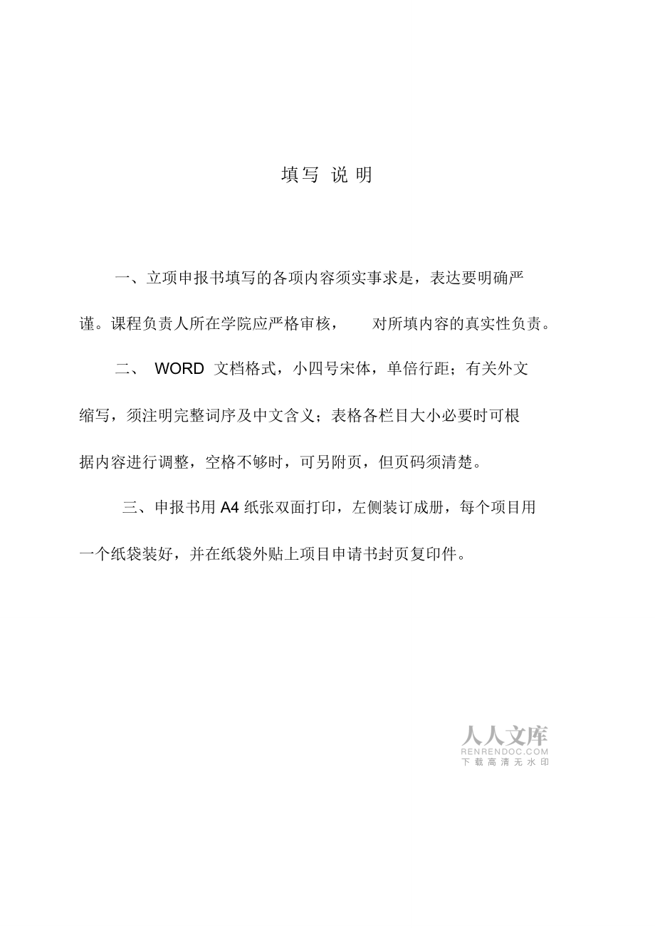中南大学全校性选修课程建设立项申报书_第2页