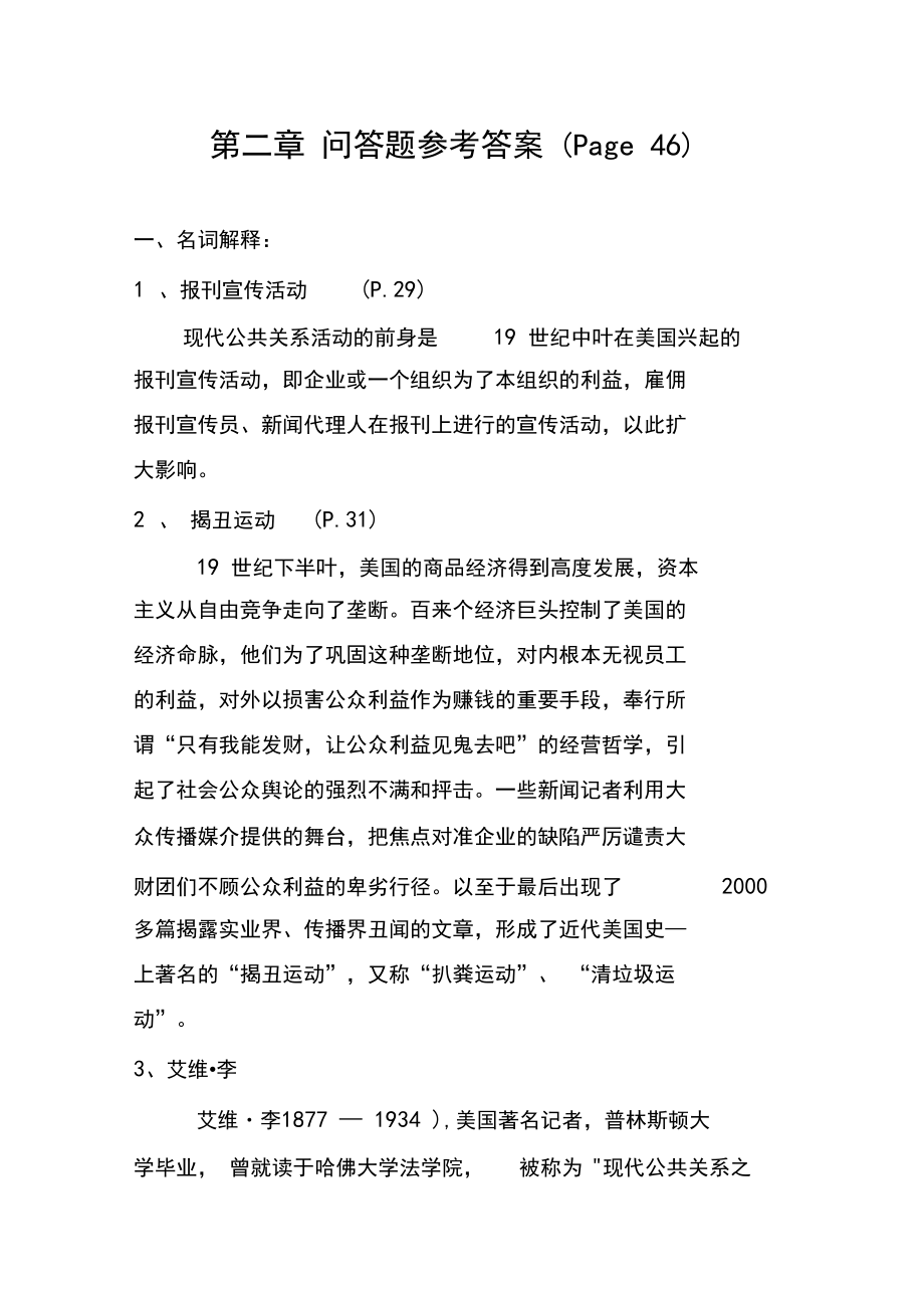 《公共关系学》第2章自学测试题参考答案_第1页
