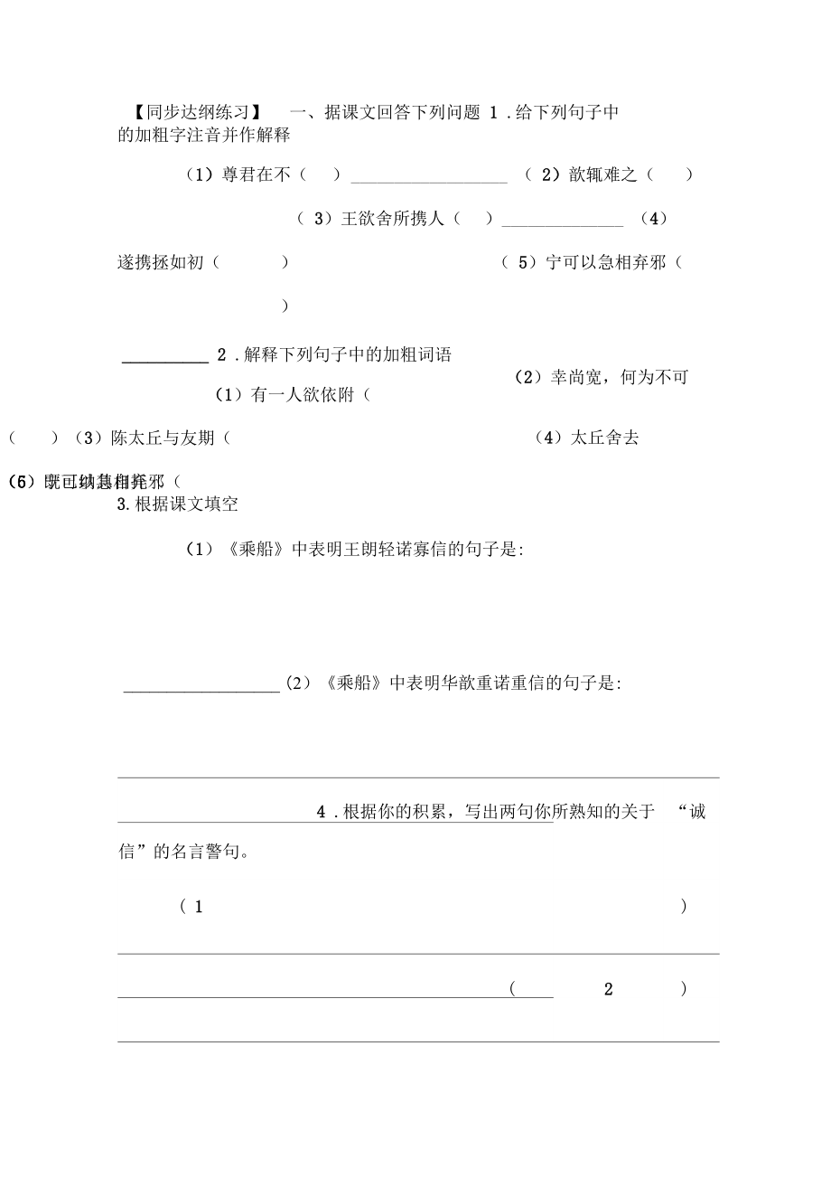 世說(shuō)新語(yǔ)含練習(xí)_第3頁(yè)
