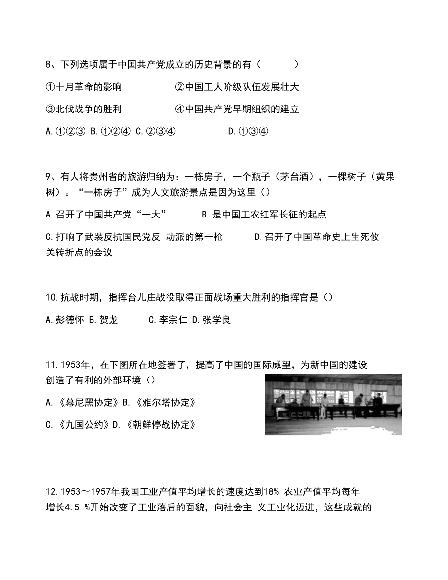 2019年中考贵州省黔南州历史试题(word版附解析)_第3页
