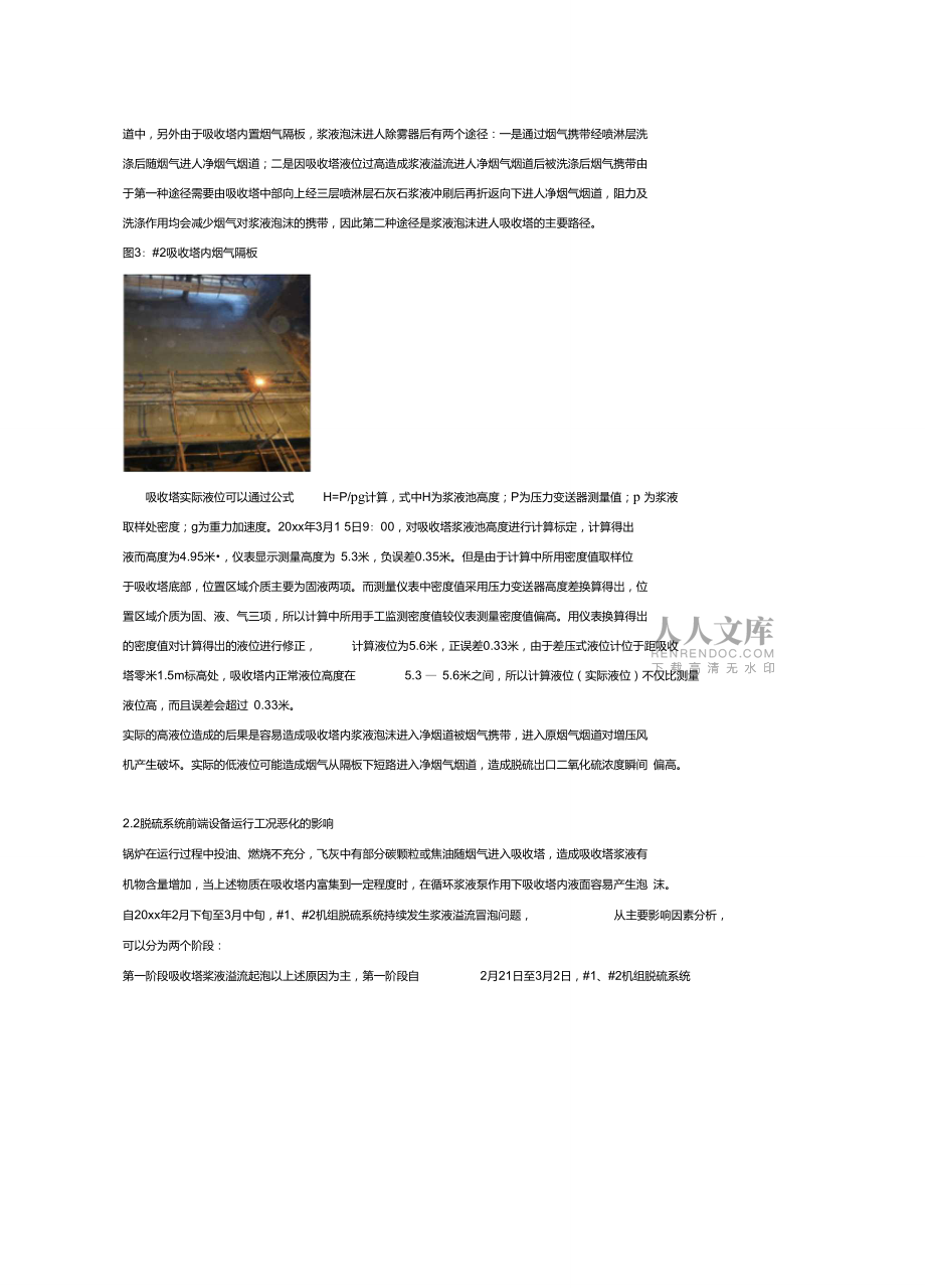 濕法脫硫吸收塔溢流原因及解決方案_第2頁