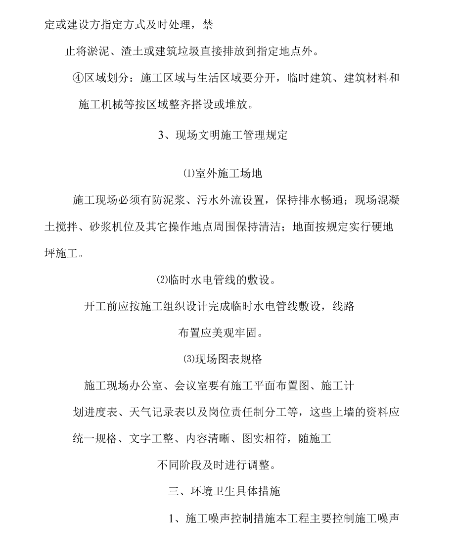 文明施工保證體系及措施_第4頁(yè)