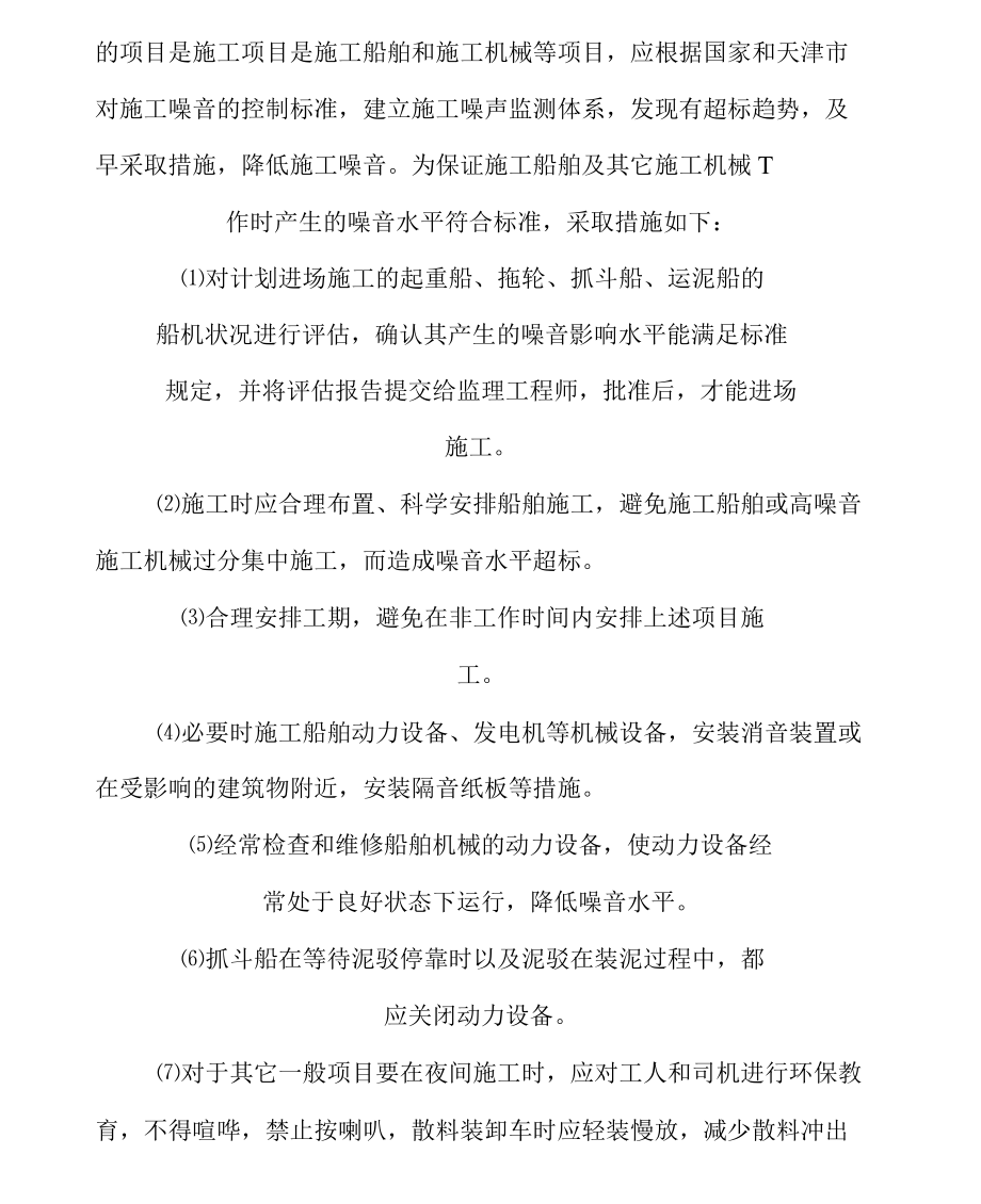 文明施工保證體系及措施_第5頁(yè)