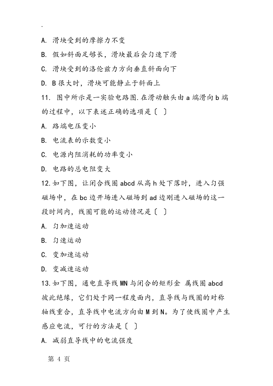 上學(xué)期高二物理期末試卷_第4頁