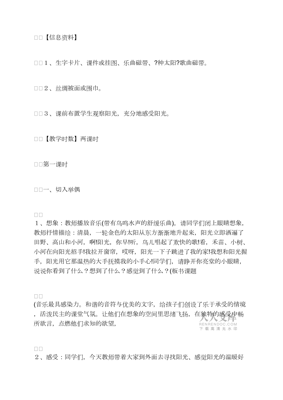 《阳光》教学设计6_第2页