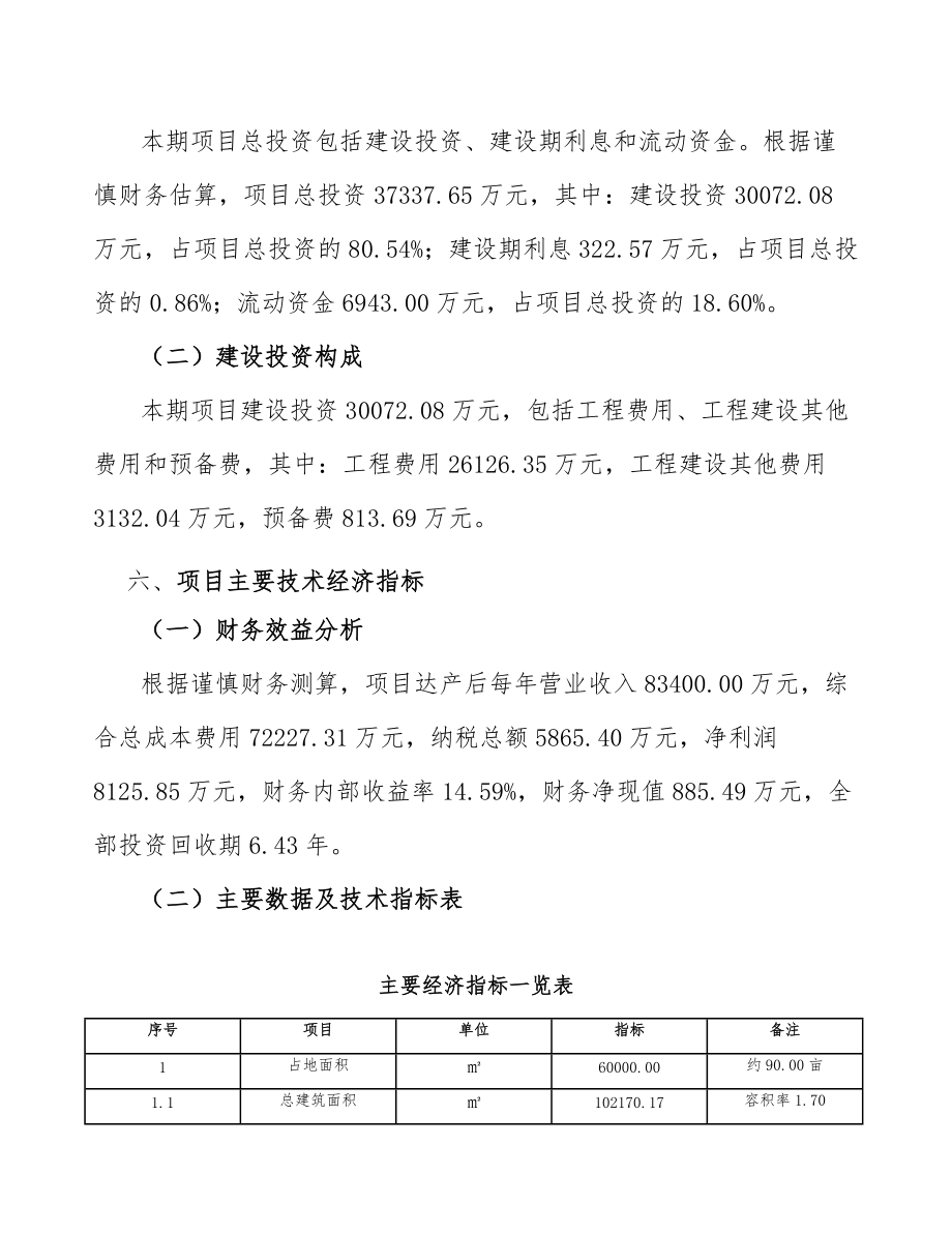 洗衣凝珠公司工程健康安全與環(huán)境管理模板_第5頁