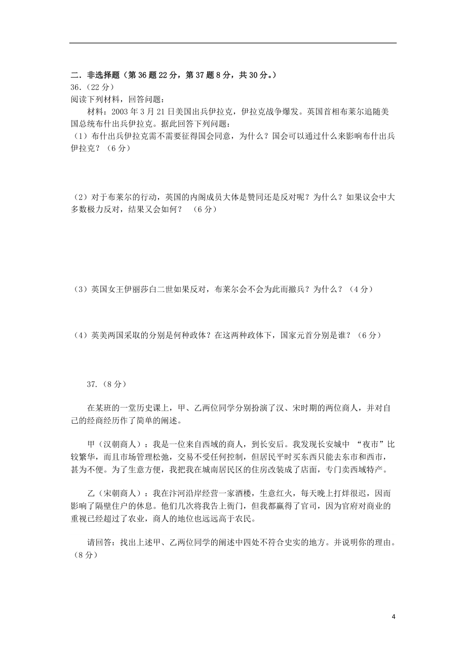 浙江省溫州市甌海區任巖松中學10-11學年高一歷史上學期第二次月考試題人民版【會員獨享】_第4頁