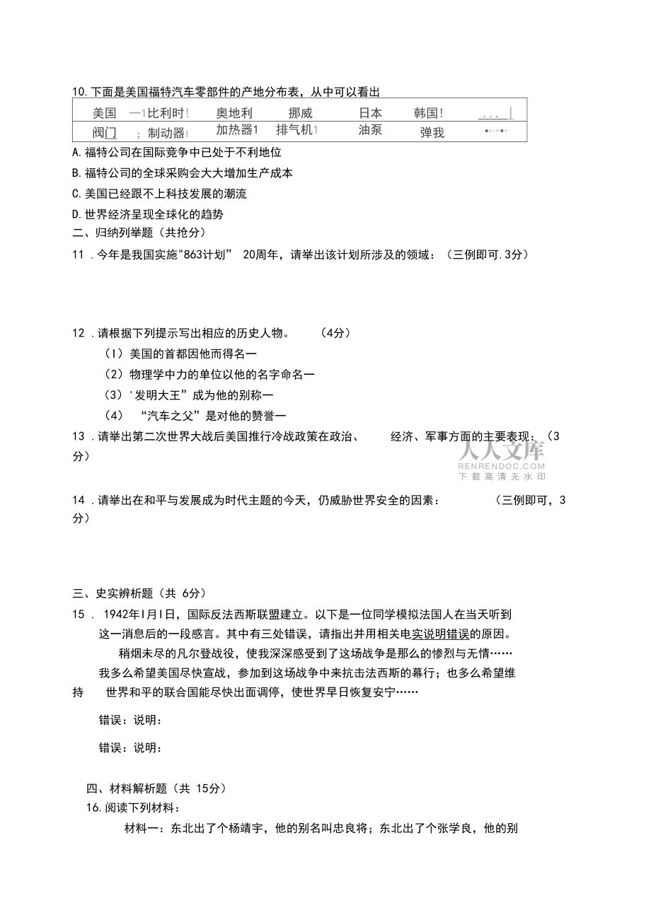 中考文科试题历史部分.doc_第2页