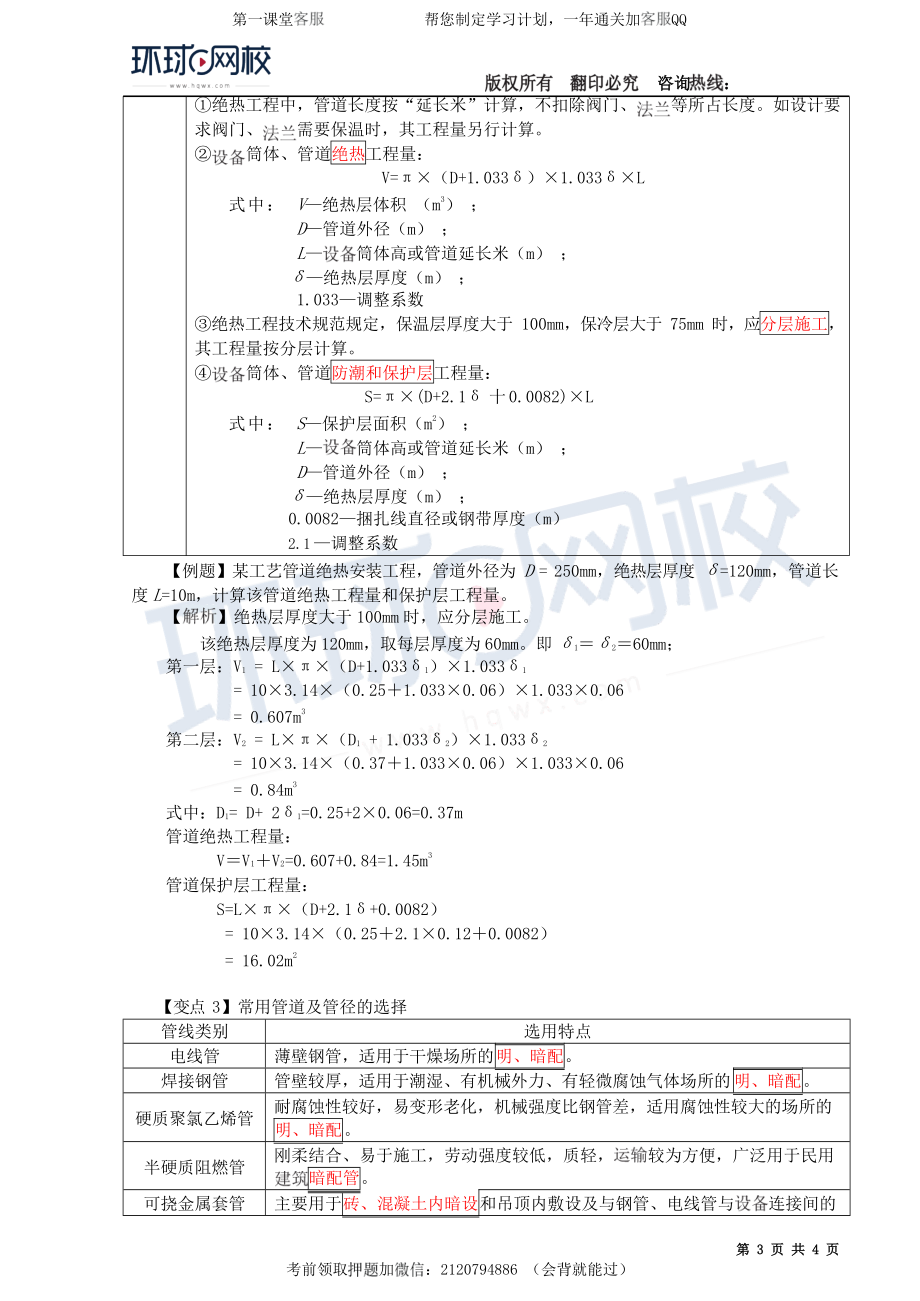 第52讲建筑智能化工程二_第3页